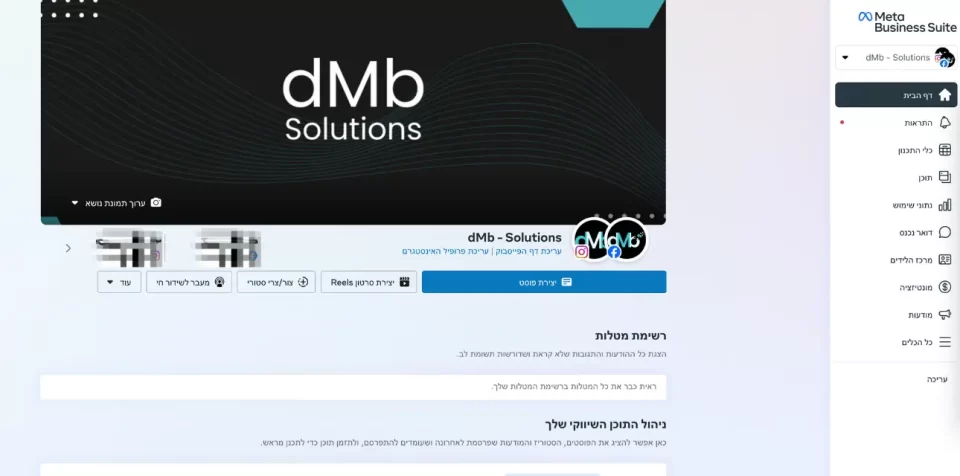 מרכז הבקרה של Meta Business Suite