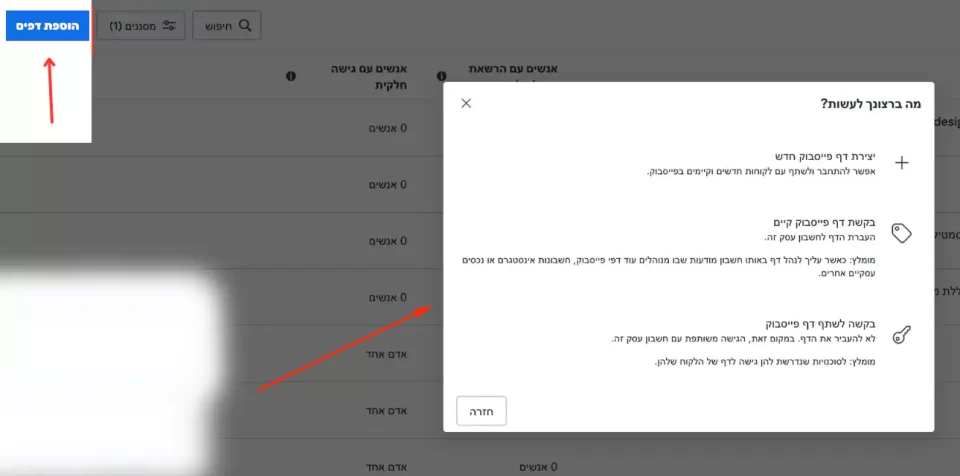 Business Manager - הוספת דף עסקי בפייסבוק