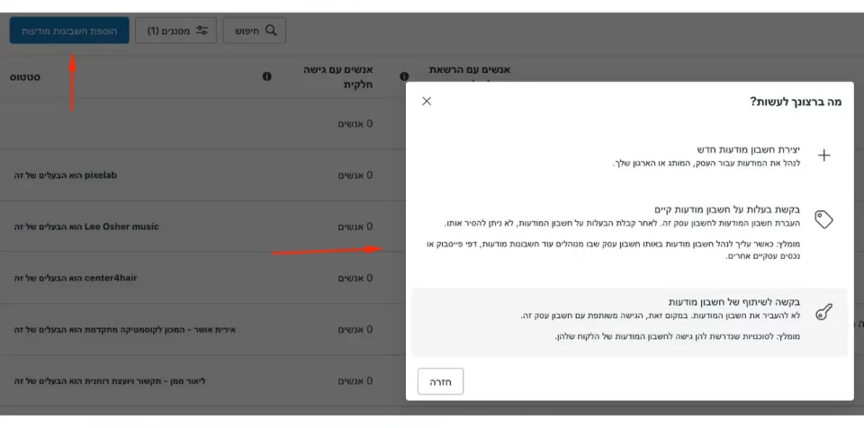 הוספת חשבונות מודעות