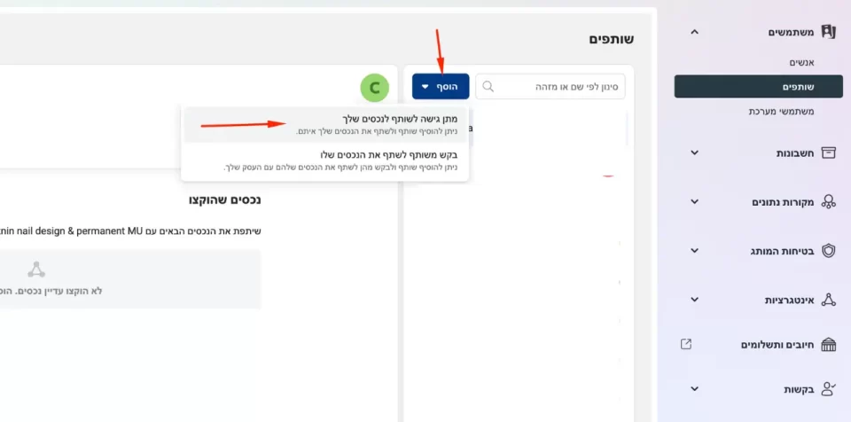הוספת שותף