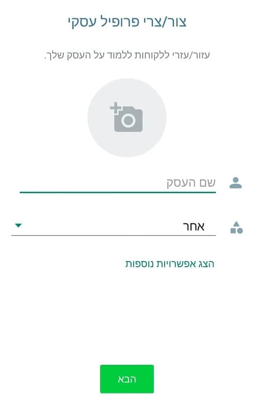 הוספת-שם-עסק