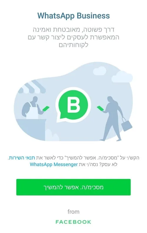 התקנת-וואטסאפ-ביזנס
