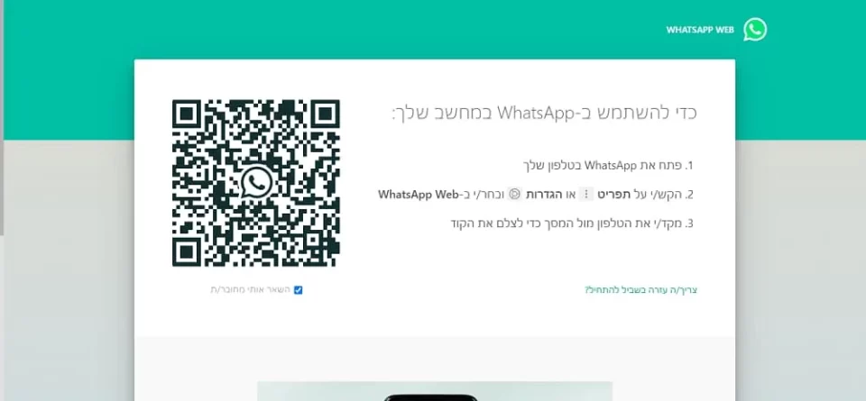 וואטסאפ-ווב