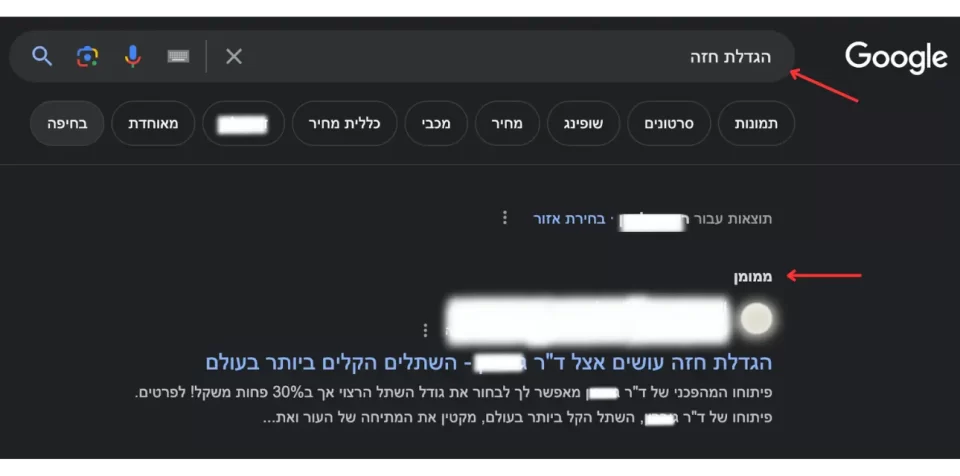 דוגמה לחיפוש בגוגל בנושא הגדלת חזה