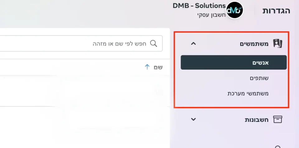ניהול משתמשים והרשאות
