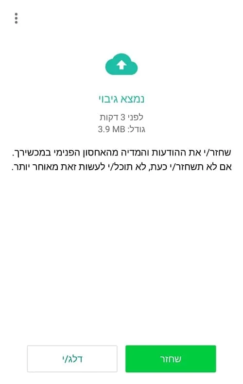 שחזור-וגיבוי-וואטסאפ